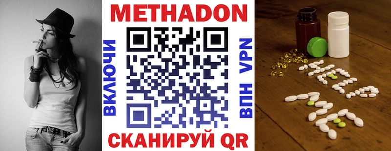 МЕТАДОН кристалл  Кинель 